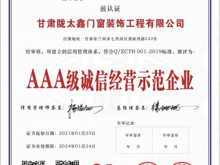 甘肅隴太鑫門窗裝飾工程有限公司-4