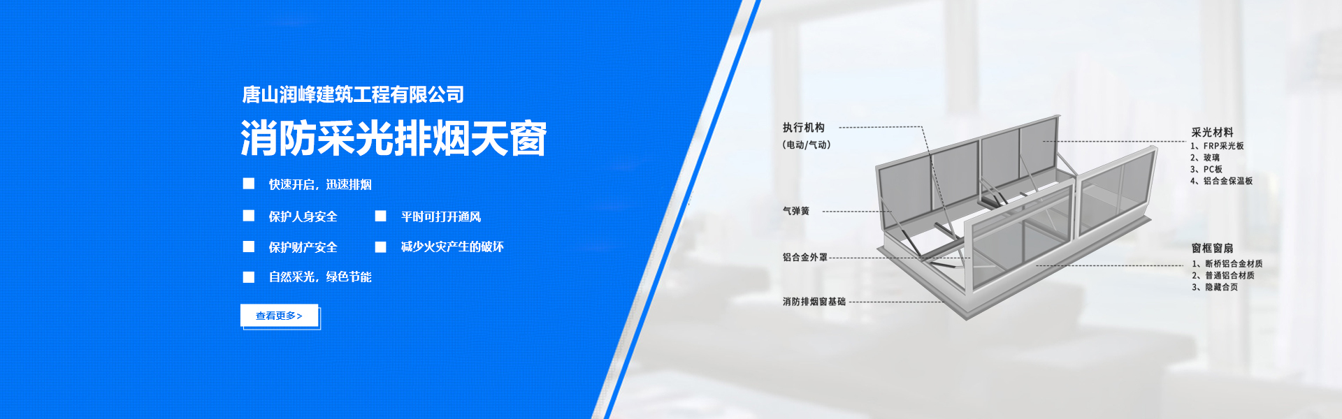 消防采光排煙天窗