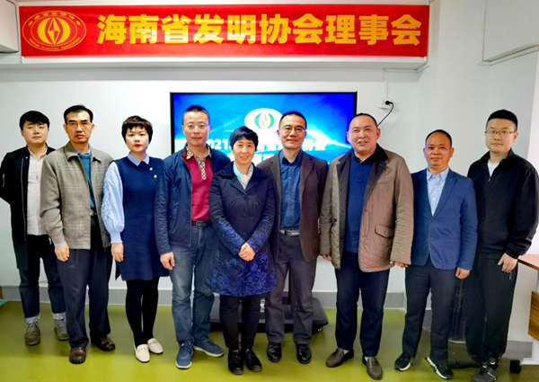 紅杉科創(chuàng)承辦2021年度海南省發(fā)明協(xié)會首屆理事會
