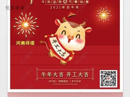 开工大吉