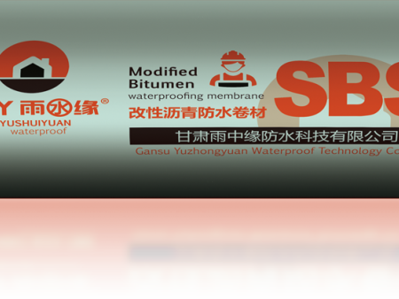自粘改性瀝青防水卷材的性能,你真的都知道嗎？