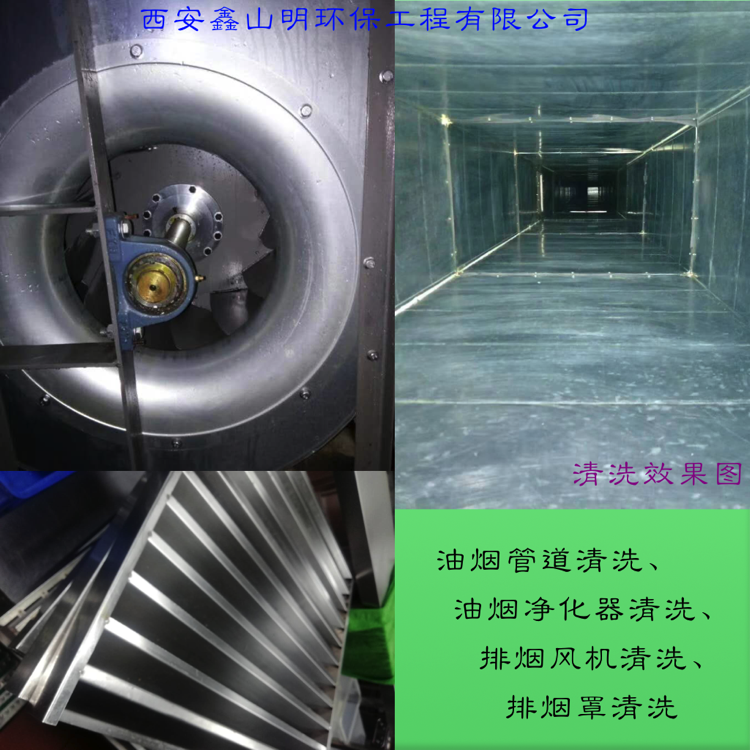 西安清洗油煙凈化器公司怎么收費(fèi)