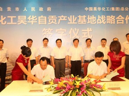 中国化工昊华自贡产业基地在四川省自贡市开工建设。