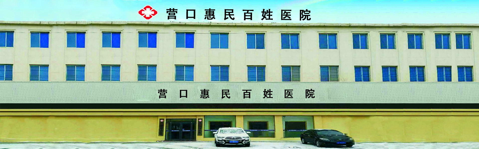 营口肛肠医院