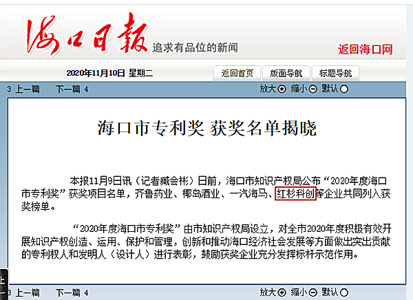 海口市專利獎獲獎名單揭曉