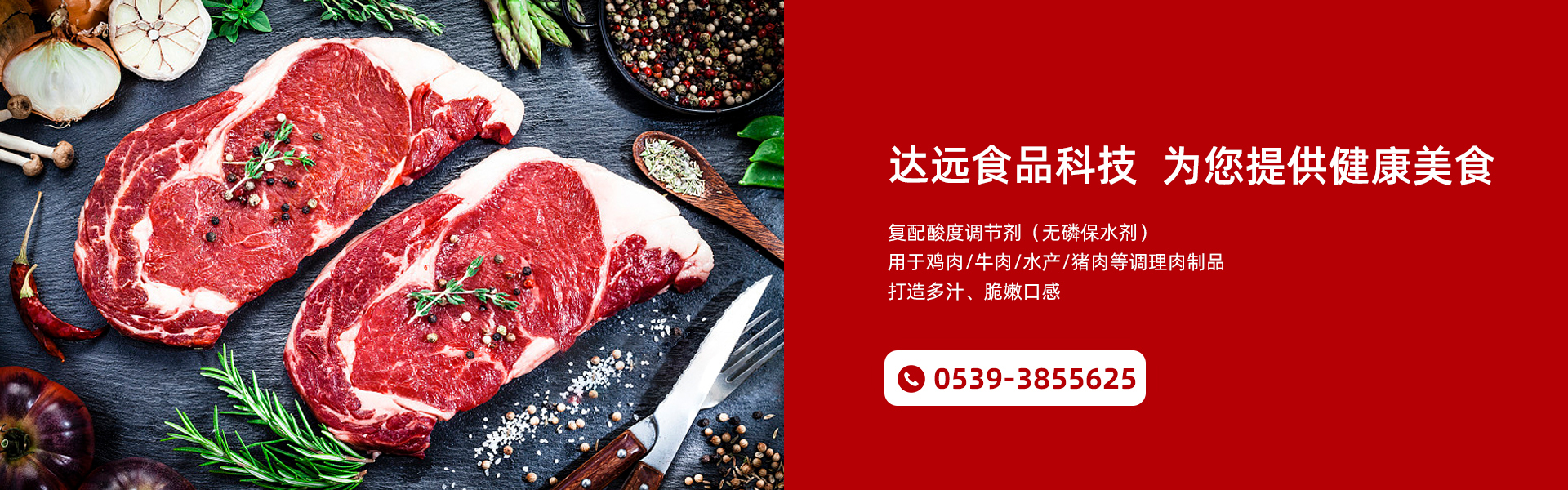 食品添加剂,复配酸度调节剂,复配水分保持剂,奥尔良腌料,油炸裹粉,达远食品科技