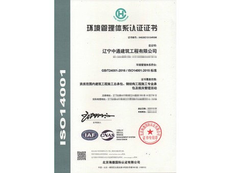 环境管理体系认证证书