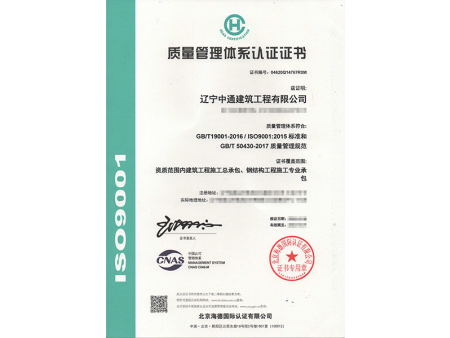 质量管理体系认证证书