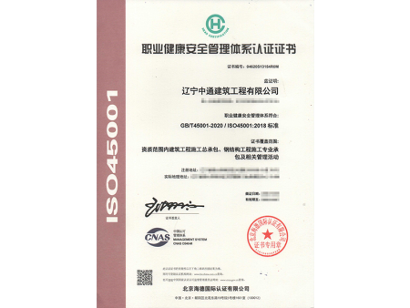 职业健康管理体系认证证书