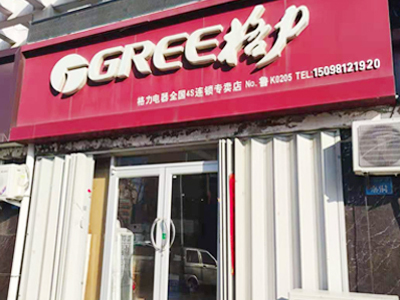 威海空调销售|威海冷库冷藏库制作安装维修|威海制冷设备安装维保|威海空调安装维修清洗-威海金贝壳制冷设备有限公司