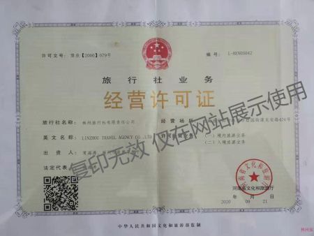 旅游经营许可证