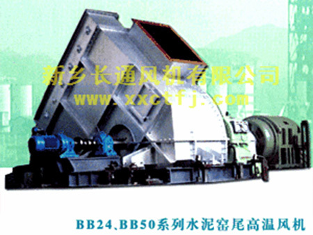 BB24、BB50系列水泥窯尾高溫風機，風機廠家