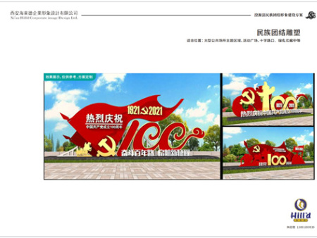 民族团结雕塑方案