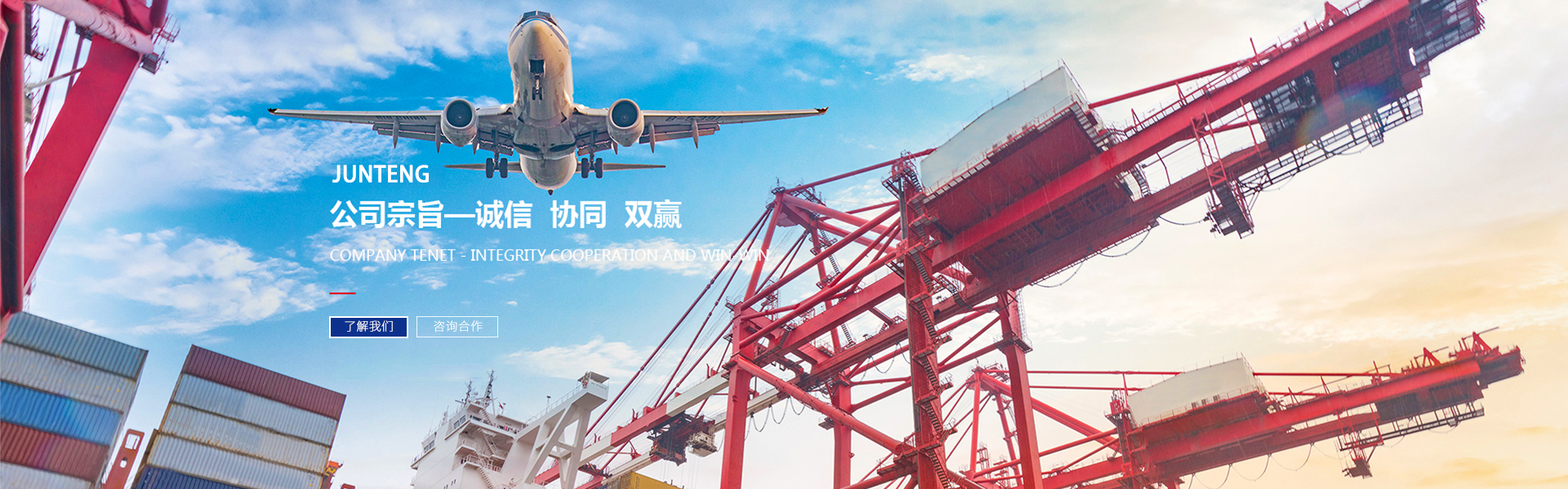 威海骏腾贸易有限公司