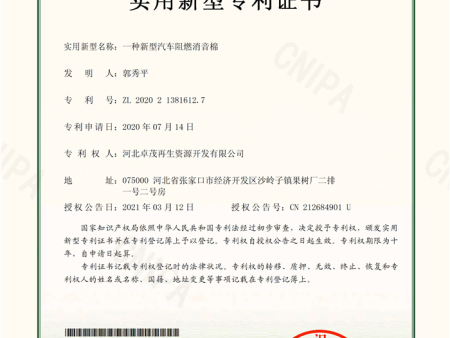 實用新型專項證書
