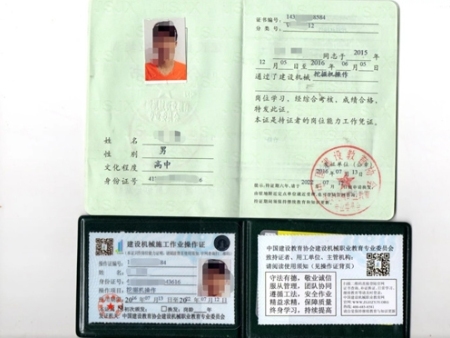 中国建设机械委员会操作证