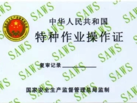 安全生产监督管理局证