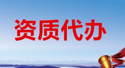 辦理勞務(wù)資質(zhì)有哪些需要注意的事項？