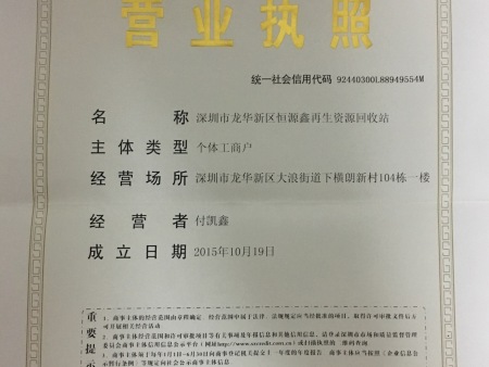 旧设备高价回收（正规公司、可查）