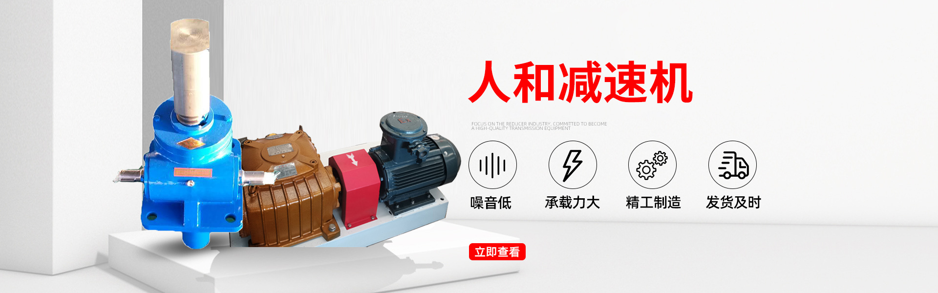涡轮减速机|涡轮减速机-沧州人和减速机制造有限公司 涡轮减速机|涡轮减速机-沧州人和减速机制造有限公司