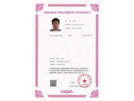 中国水利工程协会五大员