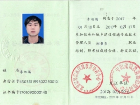 中国建设教育协会八大员证书