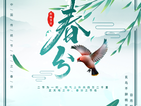 春分至,燕归来,又是一年春好时!