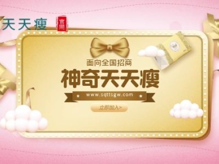 神奇天天瘦总店培训