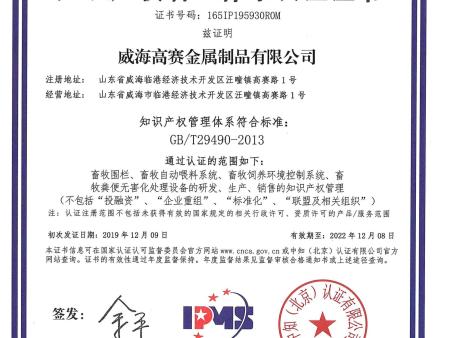 2020知識產權管理體系認證證書