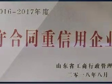 守合同重信用企業(yè)