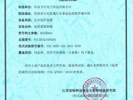 特種設(shè)備型式試驗(yàn)證書（起重機(jī)械）