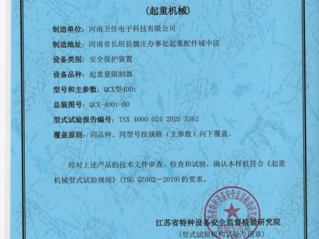 特種設(shè)備型式試驗(yàn)證書