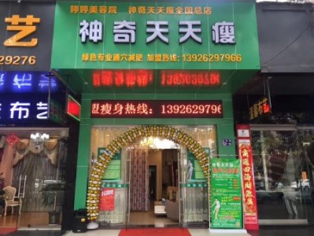 神奇天天瘦总部面向全国招商加盟