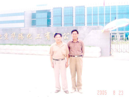 北京華騰化工有限公司與我公司多年合作單位