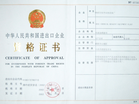 進(jìn)出口企業(yè)證書(shū)