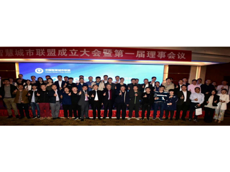 中國(guó)智慧城市聯(lián)盟在北京成立 中國(guó)智慧城市聯(lián)盟在北京成立