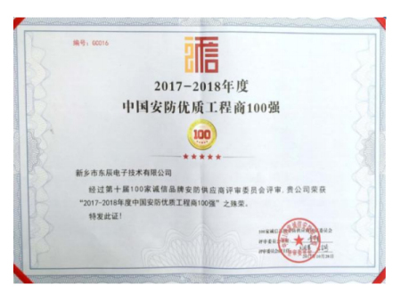 中国安防优秀工程商100强