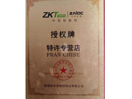 中控门禁授权牌