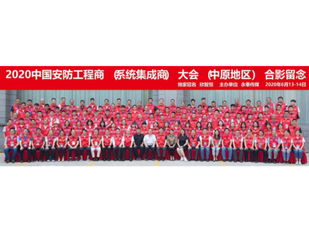 中國(guó)中原地區(qū)系統(tǒng)集成商大會(huì)現(xiàn)場(chǎng) 中國(guó)中原地區(qū)系統(tǒng)集成商大會(huì)現(xiàn)場(chǎng)