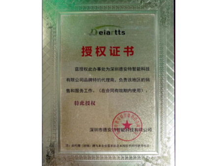 德安特授权牌