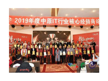 中原IT行業(yè)經(jīng)銷商論壇 中原IT行業(yè)經(jīng)銷商論壇