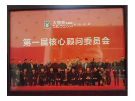 大家来第一届核心顾委会成员