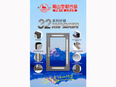南山纱窗 南山纱窗厂