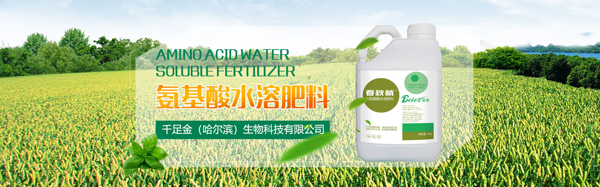 千足金（哈尔滨）生物科技有限公司