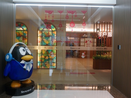 腾讯大厦