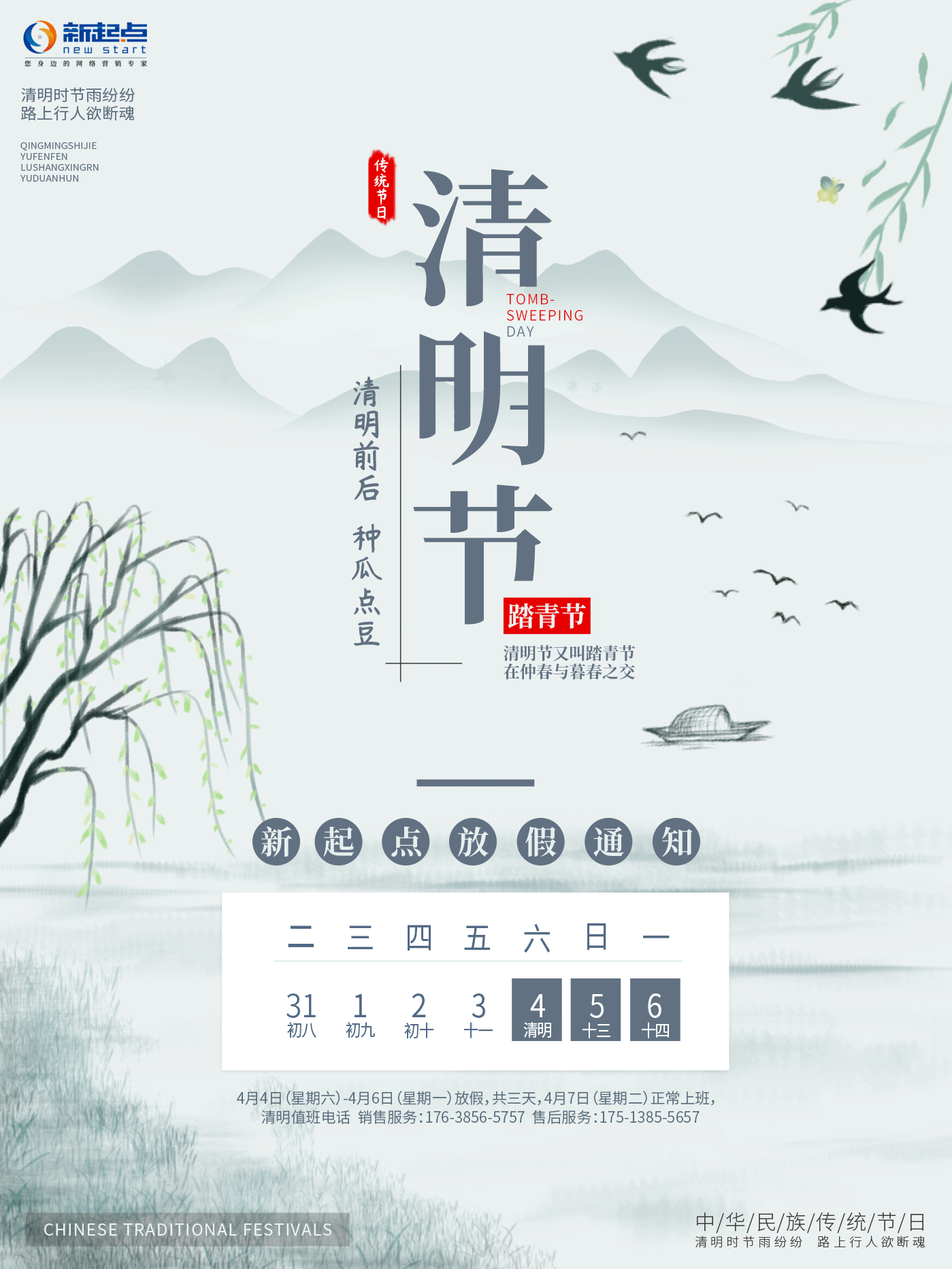 清明时节雨纷纷!
