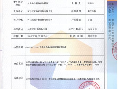 混合型跑道（样块）1