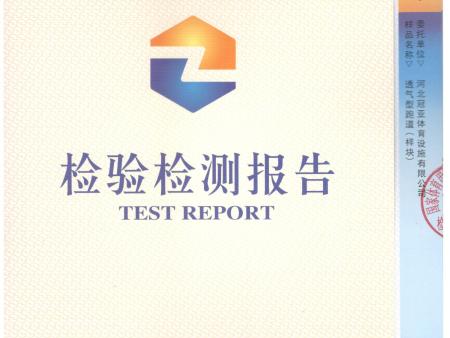 透气型跑道（样块）