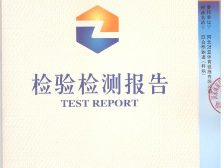 混合型跑道（样块）