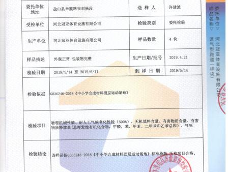 透气型跑道（样块）1